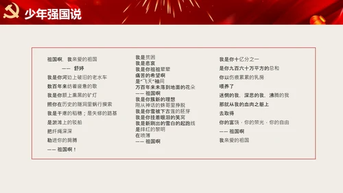 祖国在我心中爱国主义教育通用PPT