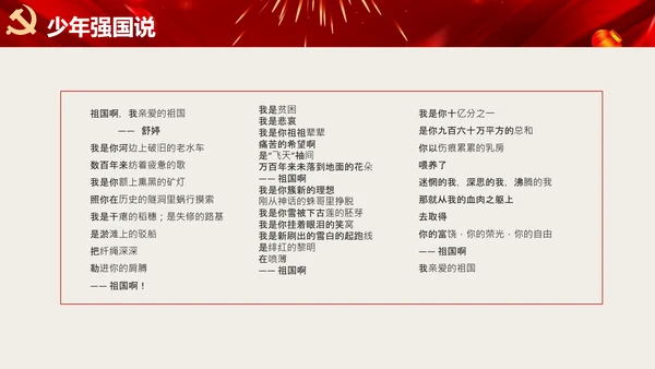 祖国在我心中爱国主义教育通用PPT