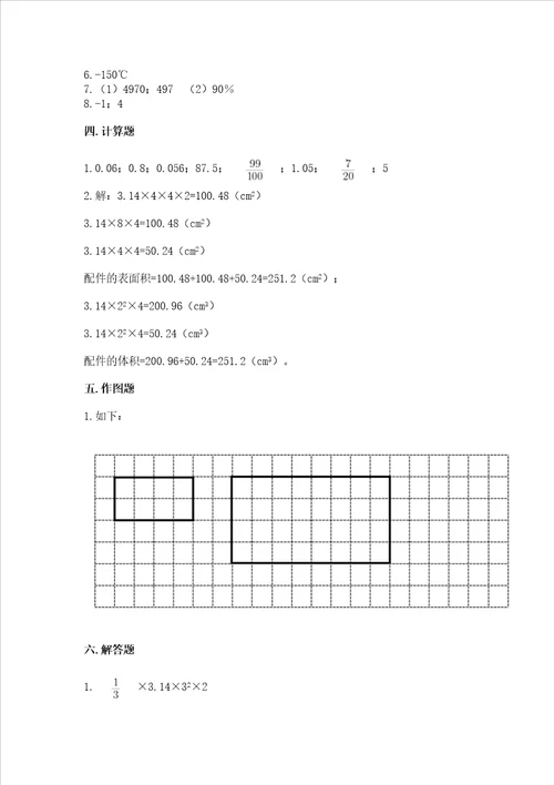 小学升初中数学试卷含答案综合题