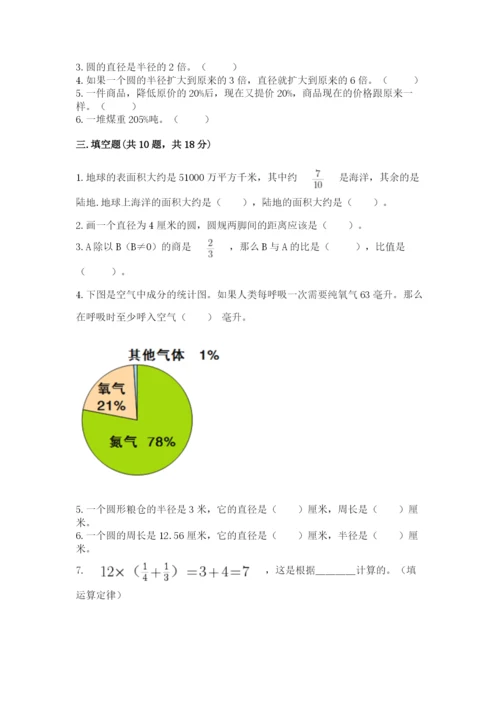 2022六年级上册数学期末测试卷及答案【名校卷】.docx