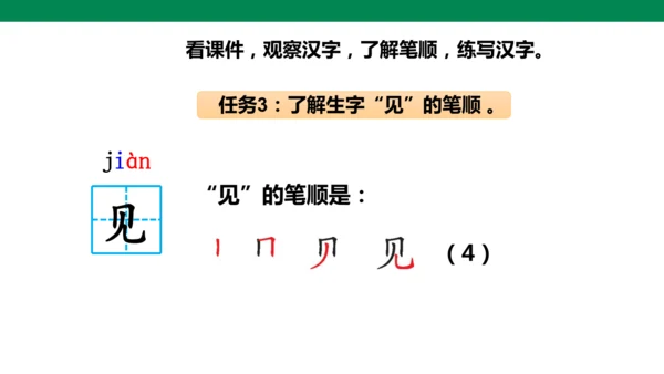 部编1A 第8单元 第6课 乌鸦喝水（2）课件