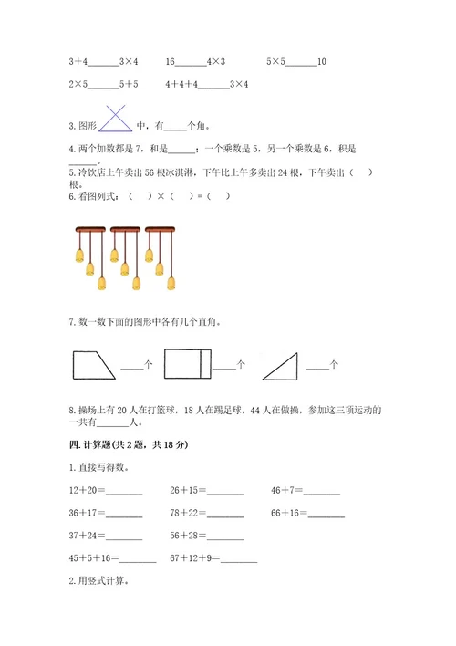 小学二年级上册数学期中测试卷含答案（新）