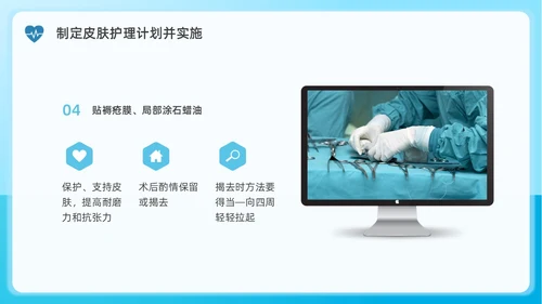 蓝色水彩简约商务手术室患者皮肤管理企业培训PPT