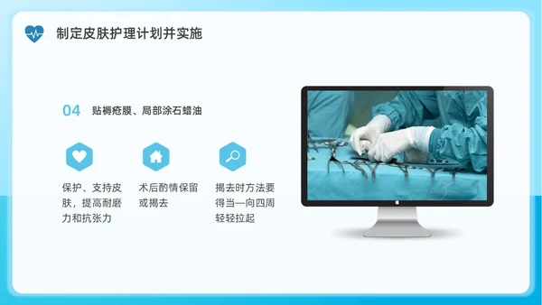 蓝色水彩简约商务手术室患者皮肤管理企业培训PPT