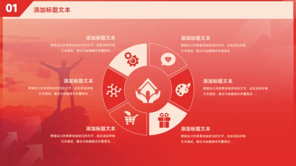 超越奋斗人生年终总结计划红色大气通用PPT模板