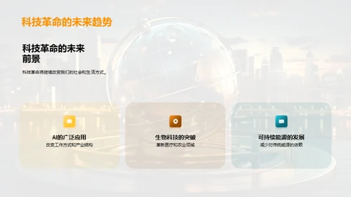 科技革命洞察