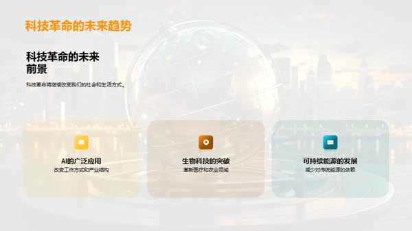 科技革命洞察