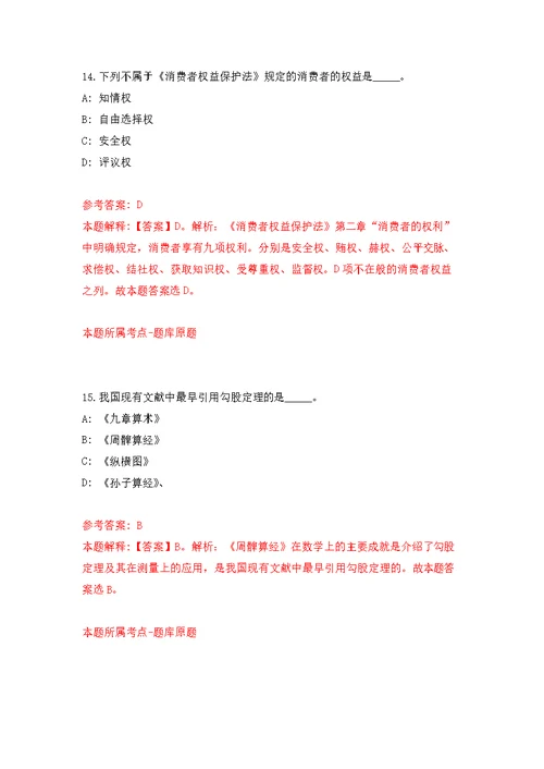 2022年01月天津东丽区金钟街社区卫生服务中心招考聘用公开练习模拟卷（第9次）