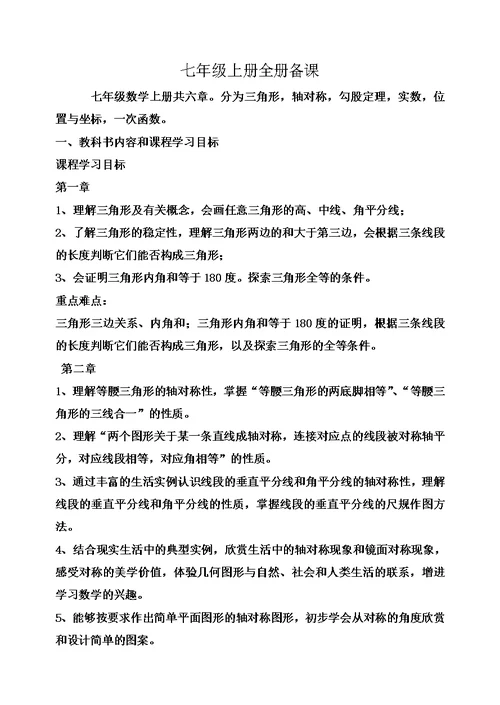鲁教版数学七年级下册全册备课(共3页)