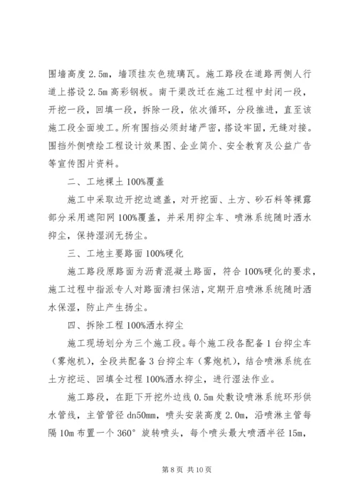 五个百分百治理保护专项方案.docx