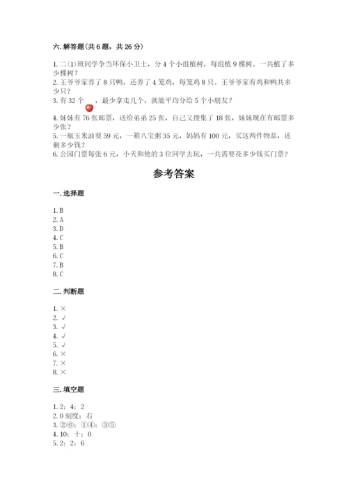 小学数学试卷二年级上册期中测试卷加精品答案.docx
