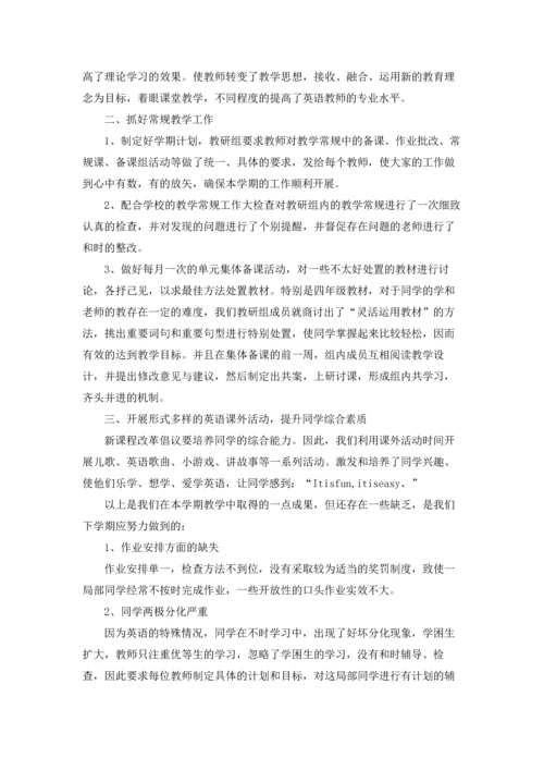 英语组教研工作总结5篇.docx