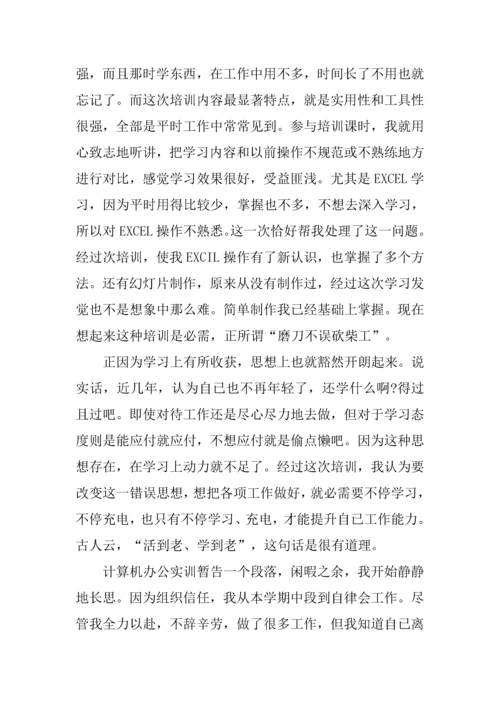 计算机实训总结报告三篇.docx