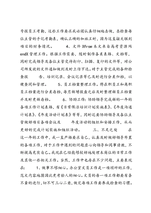 办公室文员年终20XX年工作总结