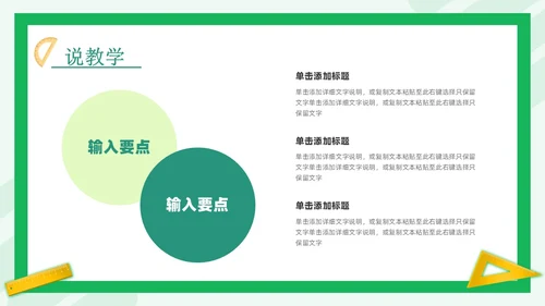 绿色简约风教师说课PPT模板