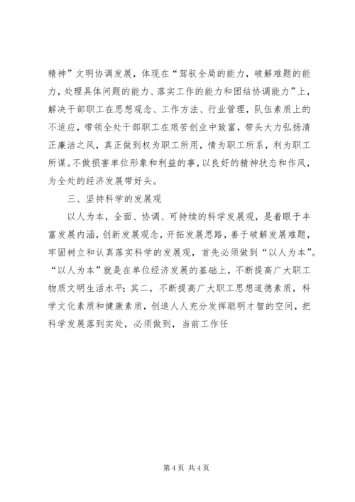 学习十六届四中全会心得体会 (4).docx