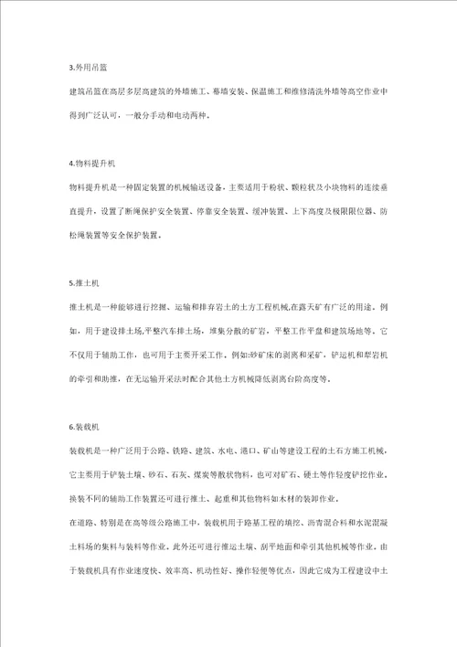 建筑工地需要的机械设备