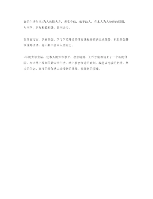 精编年毕业就业推荐表自我鉴定参考范文.docx