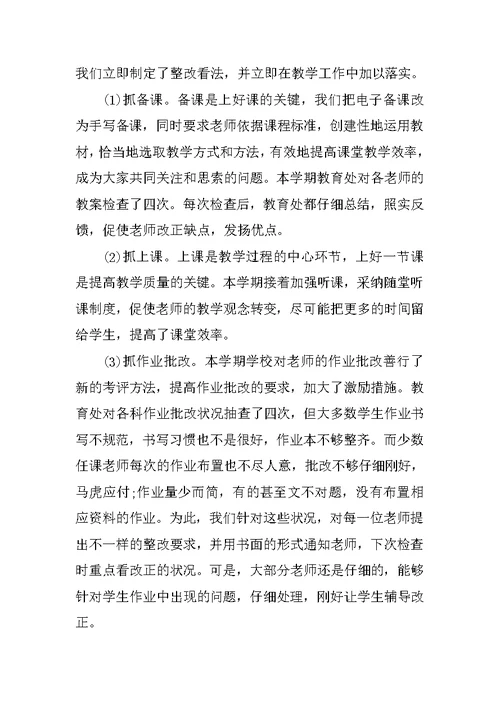 中学教导处工作总结800字