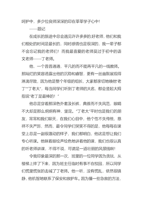 我的老师话题作文(15篇)