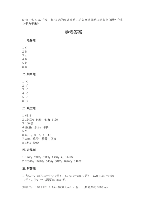 人教版四年级上册数学第四单元《三位数乘两位数》测试卷及答案下载.docx