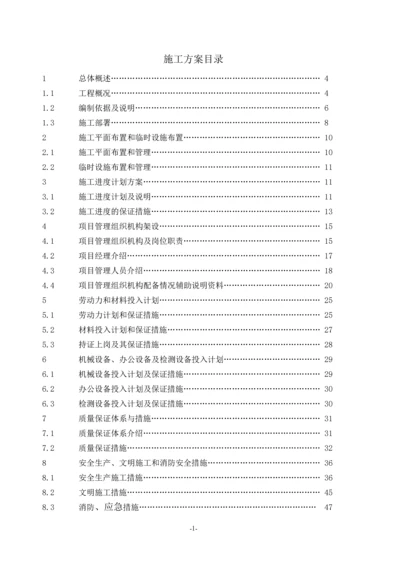 亮化工程(夜景照明)施工组织设计(施工方案).docx