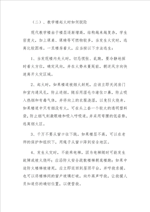 消防安全知识学习培训总结范文通用6篇