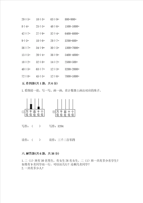 二年级下册数学期末测试卷含完整答案各地真题