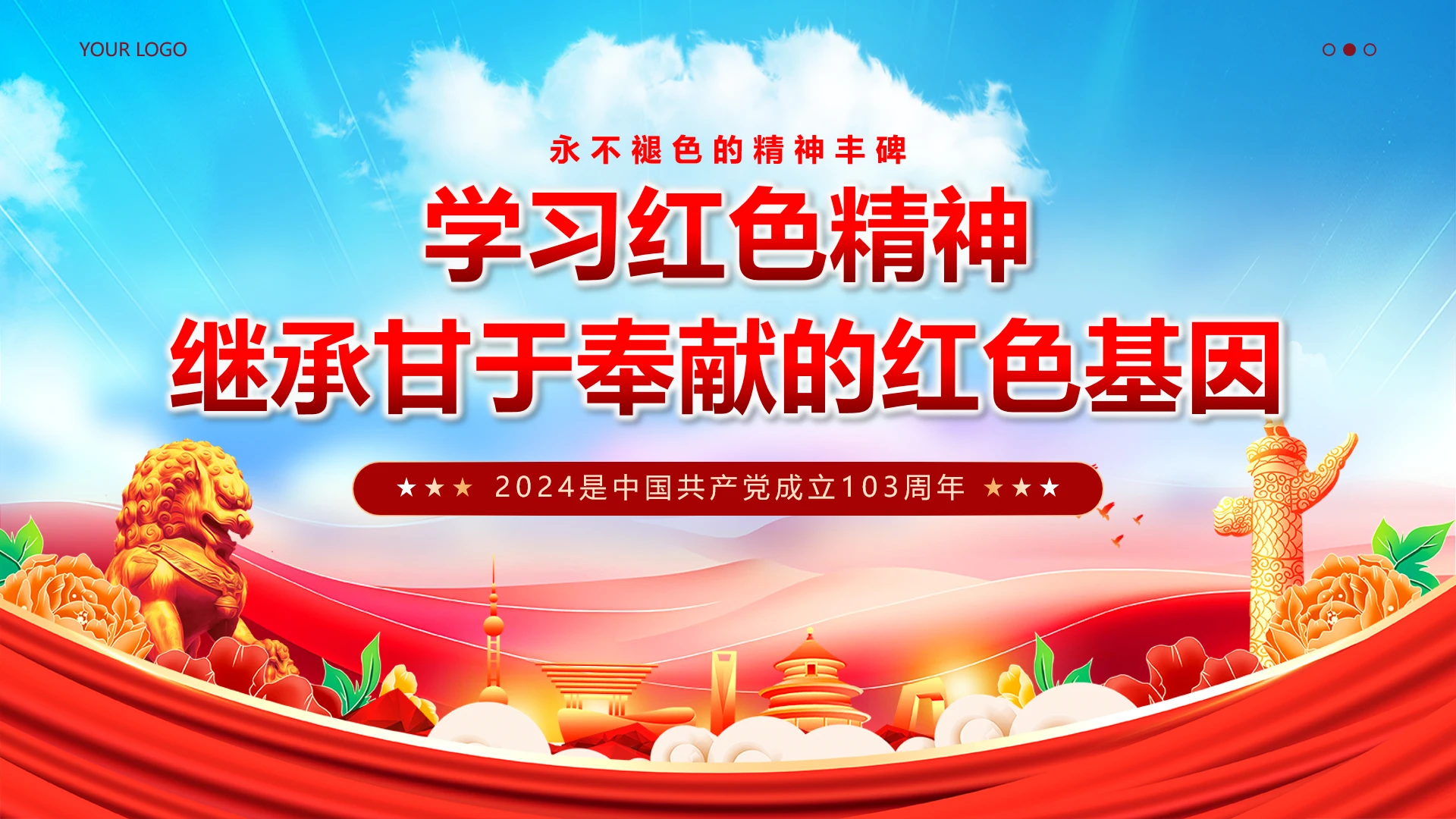 红色党课红船依旧初心不忘红船精神党史党课七一建党节党课党建