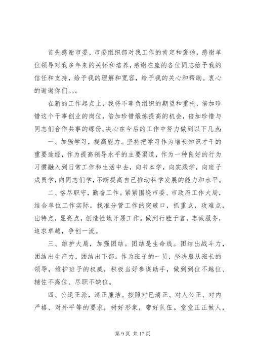 新任领导干部上岗表态讲话稿.docx