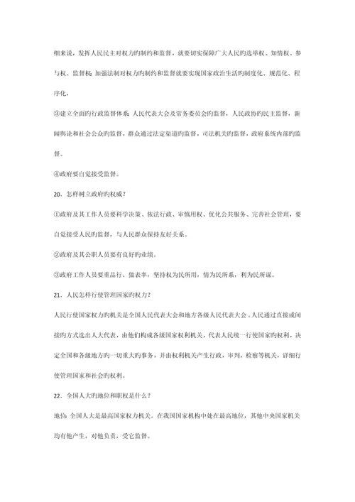 2023年学业水平考试政治生活基础知识整理.docx