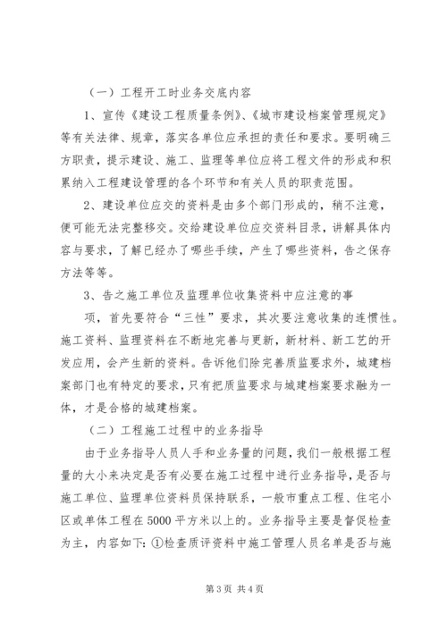 城建档案管理人员对工程档案业务指导的体会 (2).docx