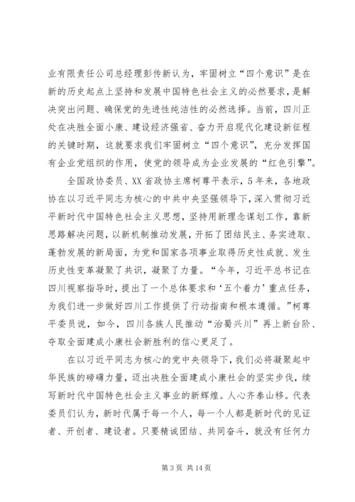 学习四个意识四个自信心得体会8篇.docx