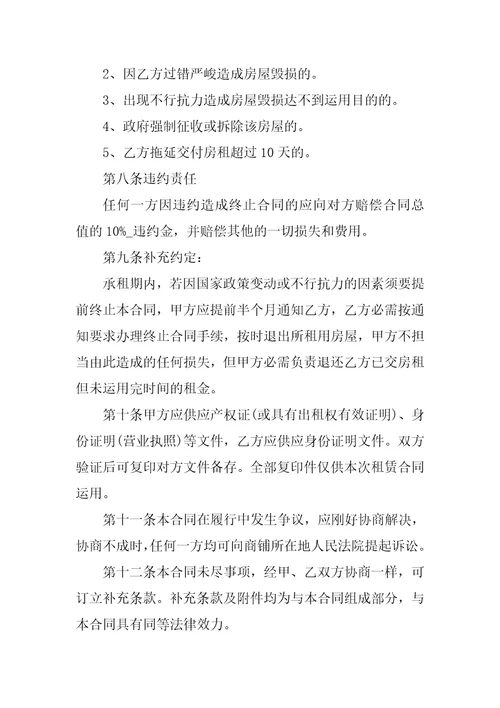 商铺门面租赁合同简单版5篇