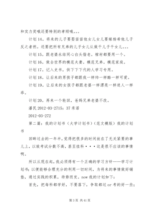 我的生活计划书[最终定稿].docx