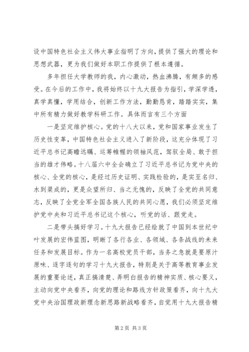 学习十九大报告心得体会1.docx