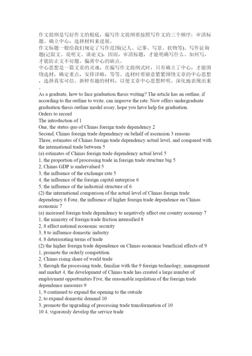 【精编】我的毕业论文提纲.docx