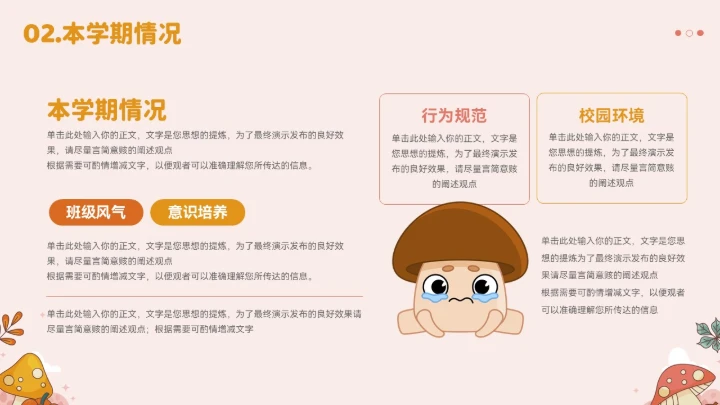 大气卡通小蘑菇班会家长会模板