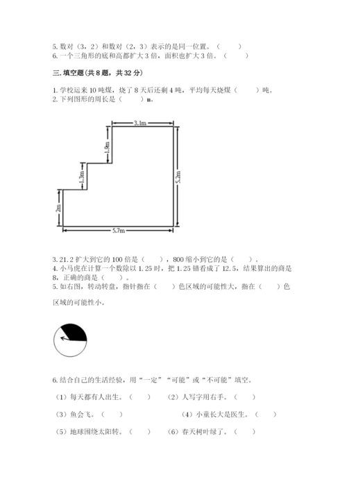 2022人教版五年级上册数学期末测试卷附答案（轻巧夺冠）.docx