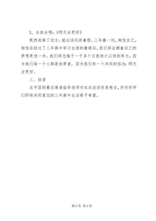 高中主题班会的活动方案.docx
