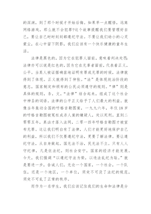 守法的论文.docx