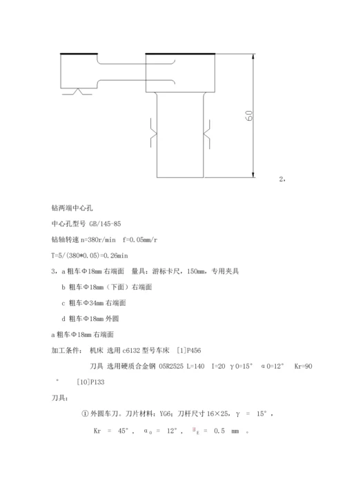 拖拉机副变摇臂机械加工标准工艺介绍.docx