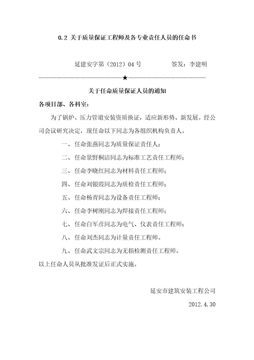 压力管道安装质量手册document56页