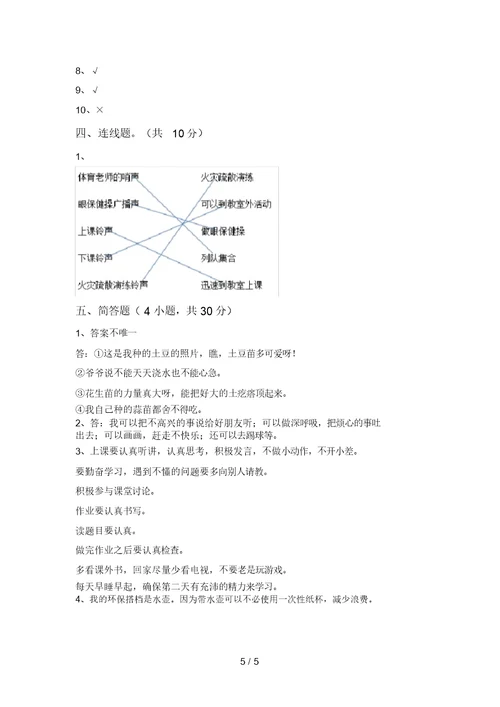 2021年部编版二年级道德与法治上册第二次月考试卷(汇总)