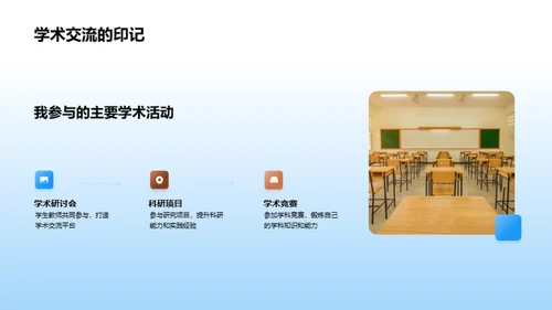 大学印象：我的求学之旅