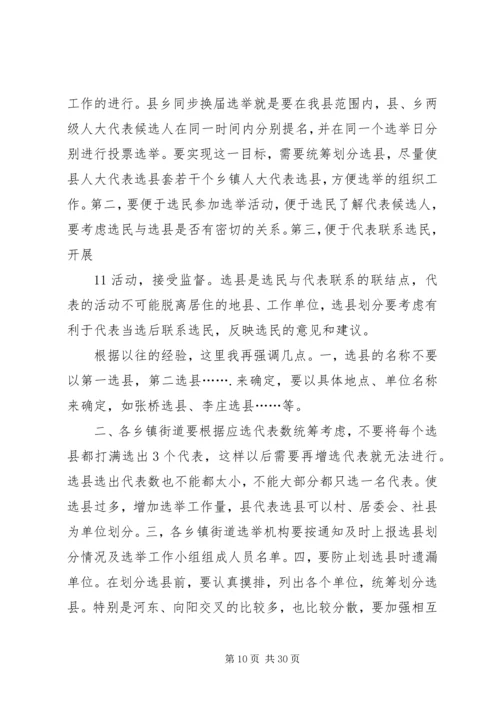 县乡人大换届培训会讲话5则范文 (3).docx