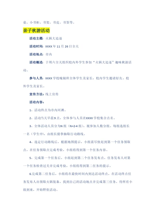 培训学校节日活动方案.docx