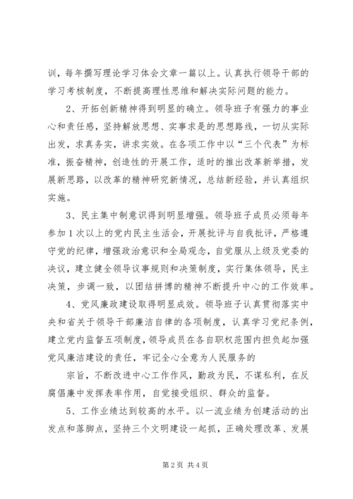 关于创建中心领导班子的实施意见.docx