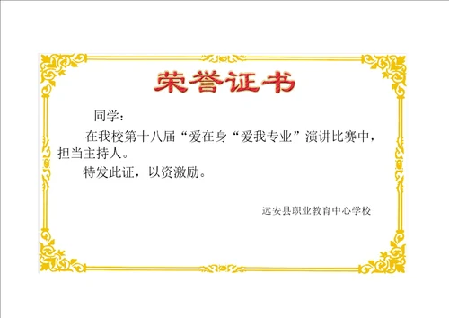 荣誉证书模板总结计划大全