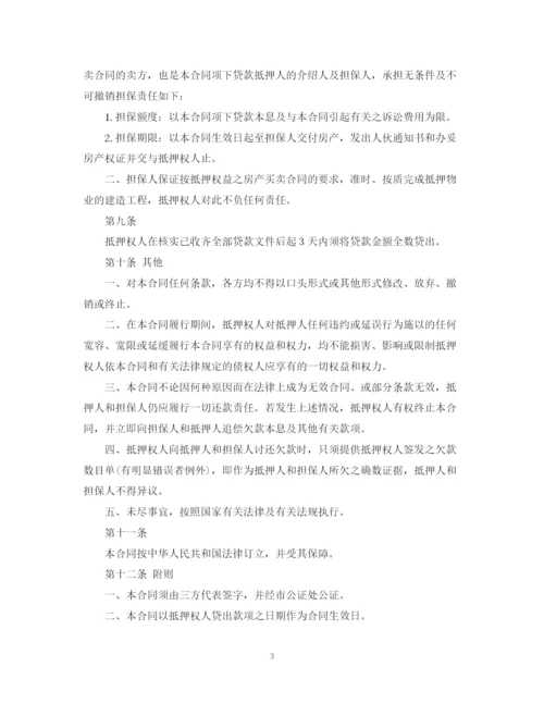 2023年银行按揭贷款合同范本.docx